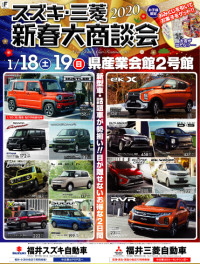 新春大商談会！！